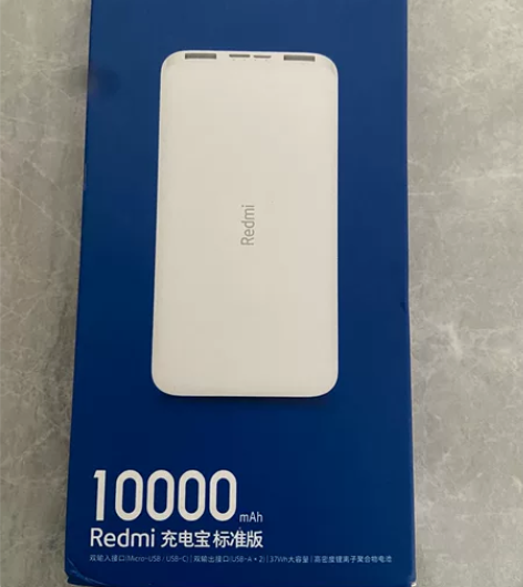 Redmi充电宝10000mAh标准版大容...