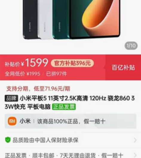 浅收一台小米平板5.低配也可以，给小孩当学...