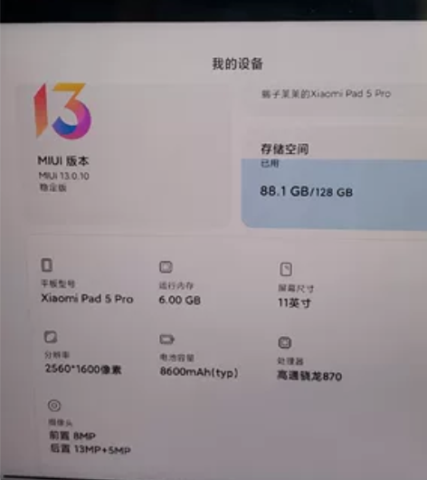 小米平板5pro  6+128    带原...
