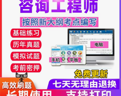 2023注册咨询工程师投资题库历年真题习题...