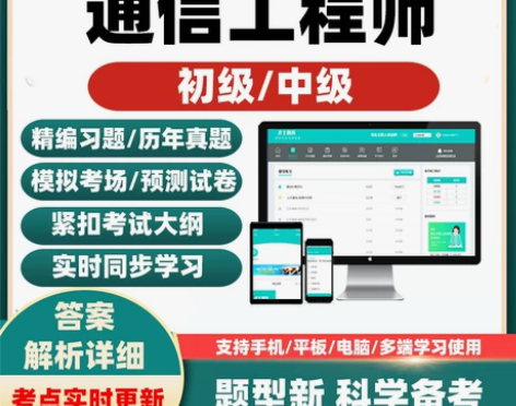 2022初级中级通信工程师考试题库软件专业...