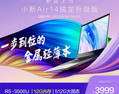 【少量到货抢先预定】联想小新Air14锐龙...