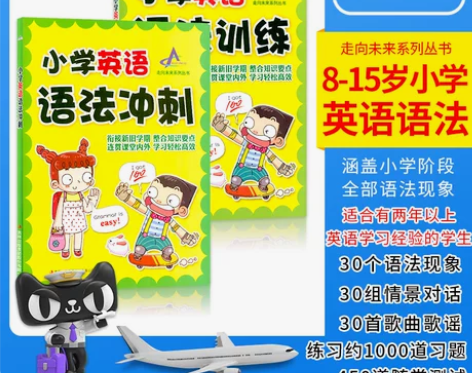 小学英语 语法训练+语法冲刺全套小学少儿英...