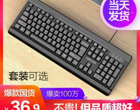 英菲克键盘鼠标套装USB有线电脑台式笔记本...