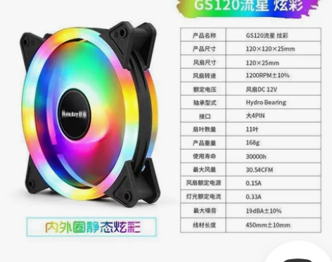 （全新包邮）航嘉GX120风影炫彩机箱散热...