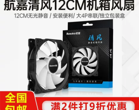Huntkey/航嘉 清风机箱风扇 电脑散...