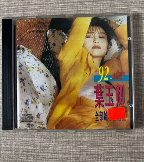 叶玉卿《全部给你》港版 CD碟片95新净 ...
