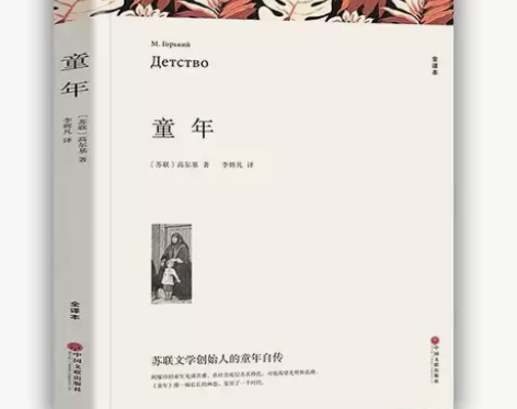 童年 高尔基无删减 小说初中学生课外书籍故...