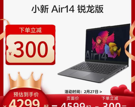?【店铺爆款】联想小新Air14 锐龙版1...