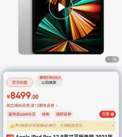 iPad Pro 12.9英寸 128G平...