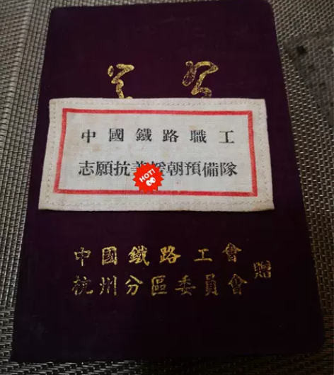 五十年代职工笔记本，加一个布标，东西不错，...