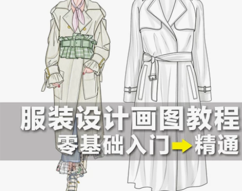 零基础入门服装设计效果图款式图 AI CD...