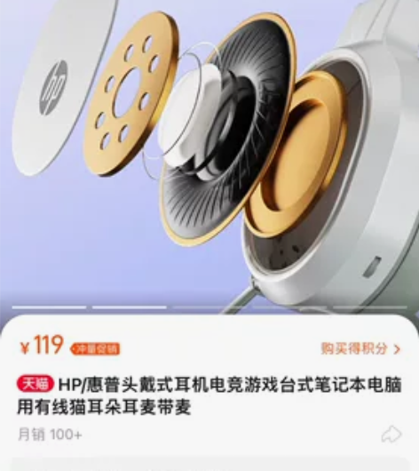 惠普品牌头戴式耳机 原价119 全新 高颜...