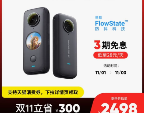 ?Insta360 ONE X2全景相机运...