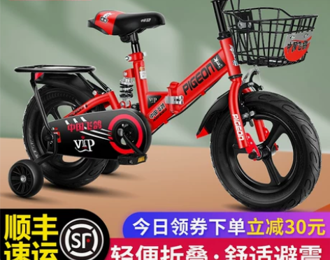 【国货大赏价】飞鸽儿童自行车男孩2-3-4...