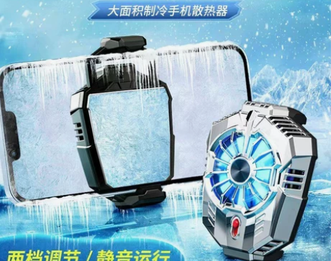 半导体散热器冰封散热背夹手机散热器电竞必备...