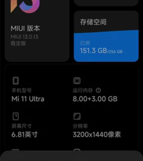 MIUI/小米小米11 Ultra 至尊陶...