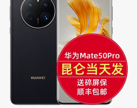 华为 Mate 50 pro系列手机官网正...