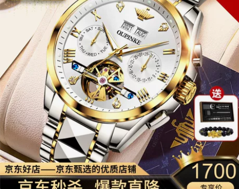 瑞士认证欧品客（OUPINKE）手表男机械...