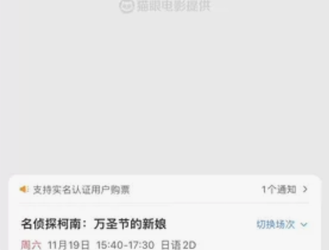 出嘉里中心电影院柯南电影票一张 50rrr...