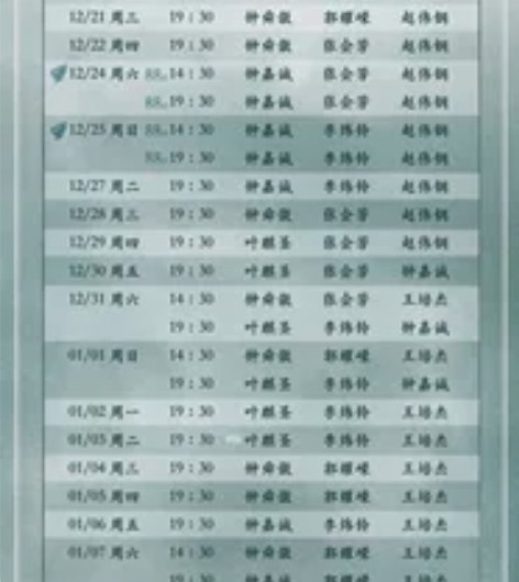 出票 音乐剧 阴天 12.24午 八八折圣...