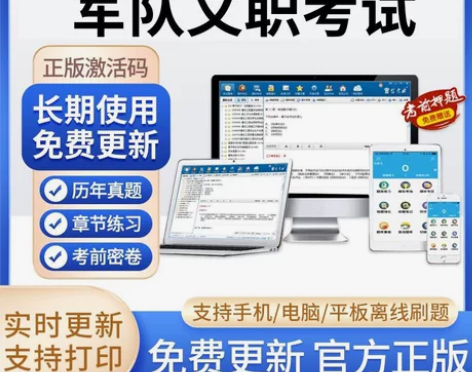金考典2023军队文职考试题库技能岗司机岗...