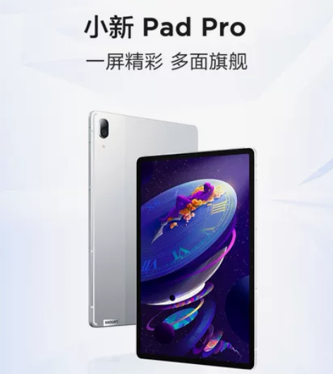 Lenovo/联想小新Pad 2021Pr...