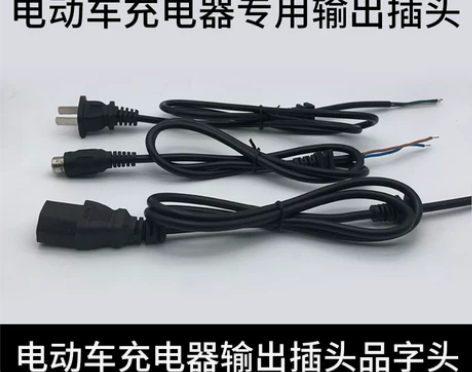 电动车 大功率充电器电源线输入输出线 品字...