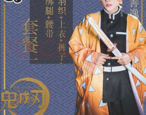 鬼灭之刃我妻善逸,cos服全新,三町目出品...