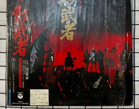 【黑胶】黑泽明 影武者 电影原声 日首封套...