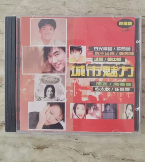 原装正版CD唱片 城市魅力 珍藏版 多位香...