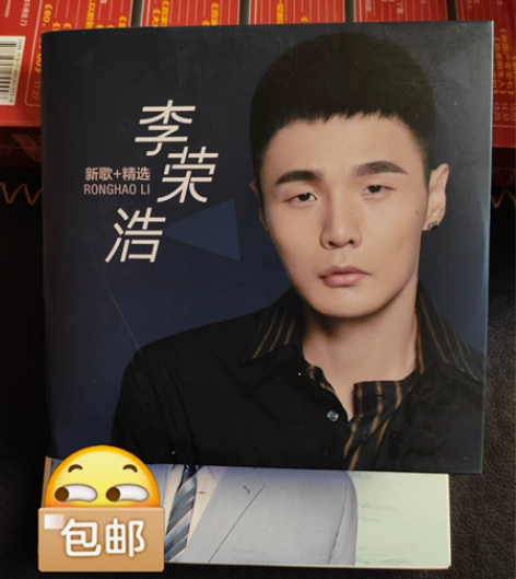 全新，包邮李荣浩cd专辑，经典老歌无损音质...