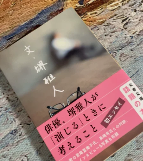 文堺雅人随笔 日文版全新 感兴趣的话点“我...