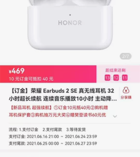 荣耀 Earbuds2se真无线耳机 32...