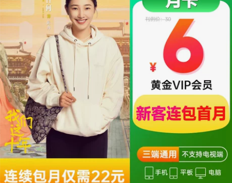 爱奇艺会员 vip黄金1个月 30天视频会...