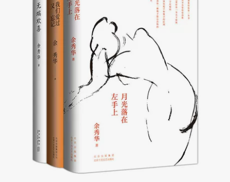 当当网余秀华作品精选套装 月光落在左