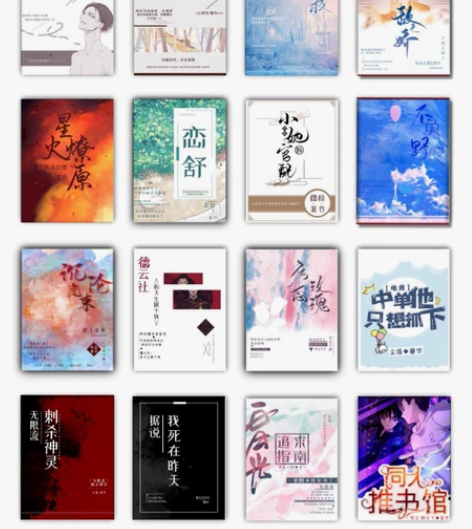 小说封面制作 感兴趣的话点“我想要”和我私...