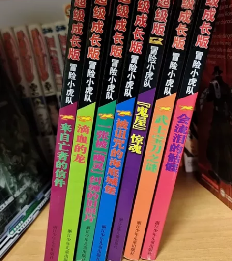 曾经风靡中小学生的《超级成长版冒险小虎队》...