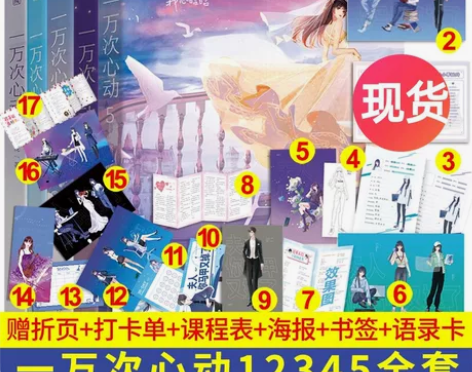 〔已收留念〕收全套一万次心动亲签 自带你的...