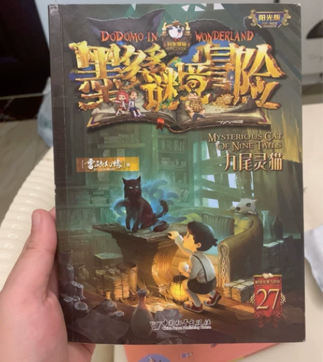 默多多谜境冒险，几乎全新，孩子只看了一次，...