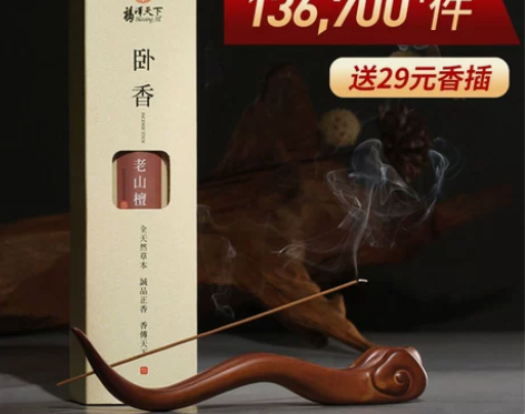 福泽天下印度老山檀香线香沉香艾草卧香天然藏...