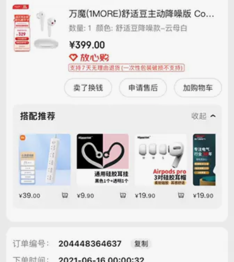 万魔舒适豆，闲置转卖 原包装都在，399买...