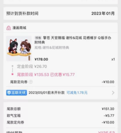 转单天官赐福花栖椿岁手办附特典，可走定尾 ...