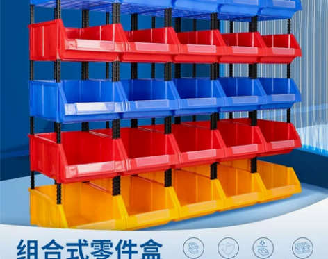 零件盒 零件盒收纳盒加厚货架斜口组合式物料...