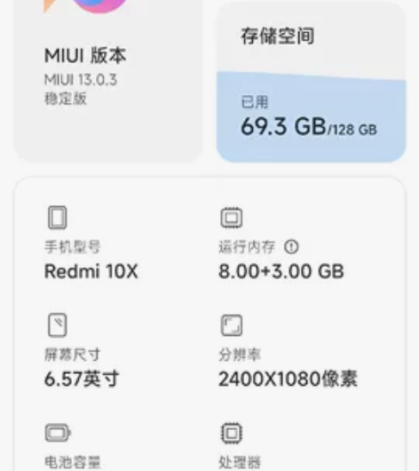 红米10X5G 8+3+128G，作备用机...