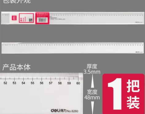 得力办公直尺钢尺塑料带波浪线不锈钢尺子长间...