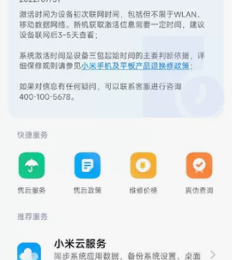 小米12spro几乎全新7月31激活在保卖...