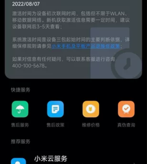 小米12s素皮绿。女友用的。8月小米之家买...