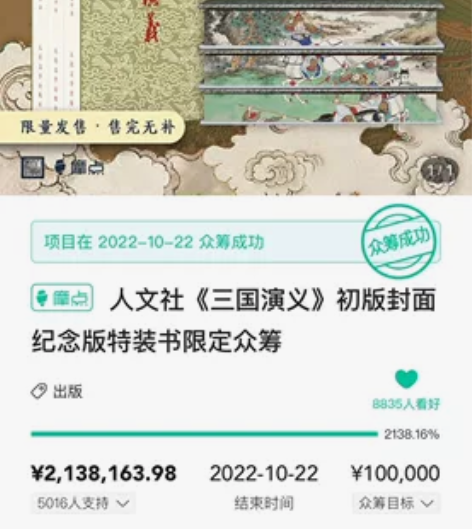 原价转人文社三国演义单章书卡版，摩点众筹 ...