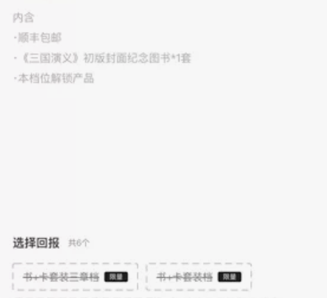 人文三国演义 摩点众筹 特装书标准档 人文...